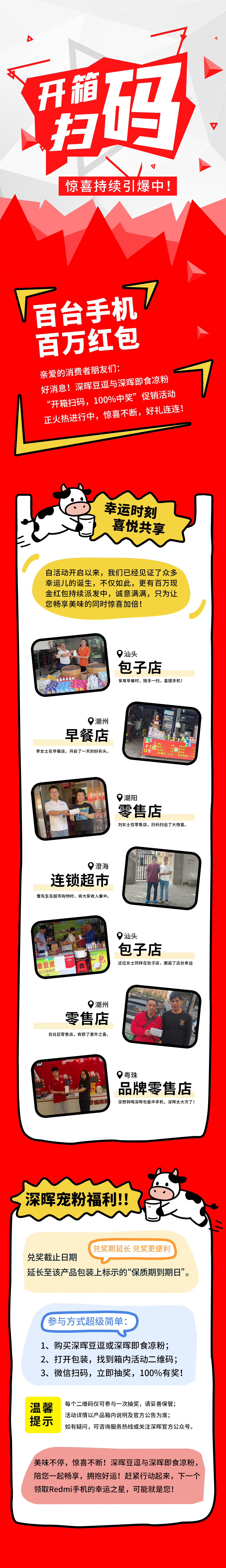 Redmi手机+百万红包，球友会官网豆逗/凉粉“开箱扫码”惊喜持续引爆中！