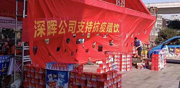球友会官网“支持抗疫赠饮”活动