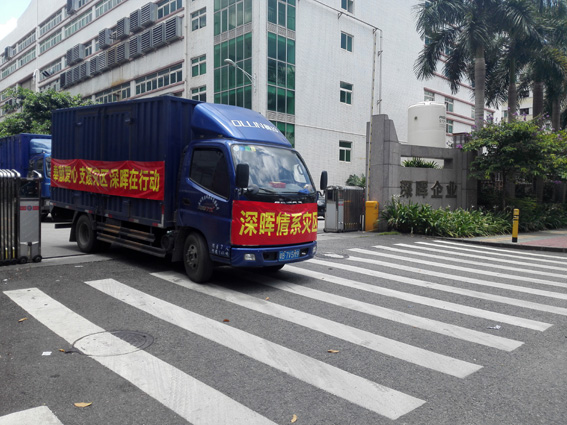 奉献爱心 支援灾区 九游网页版·官方版在线入口在行动