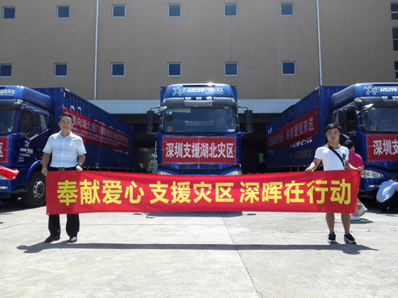 奉献爱心 支援灾区 九游网页版·官方版在线入口在行动